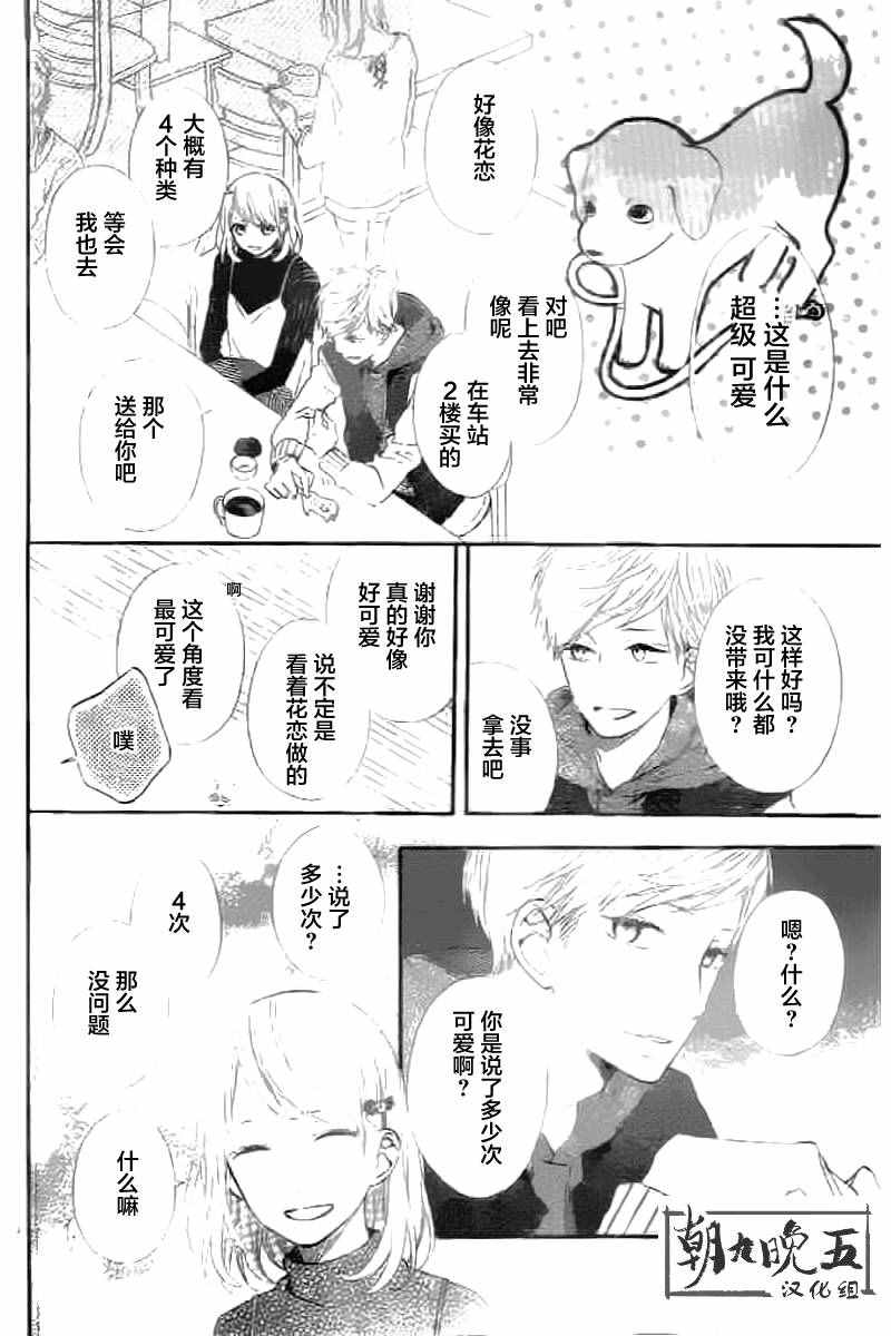 《半路爱情请多指教》漫画 半路爱情 010话