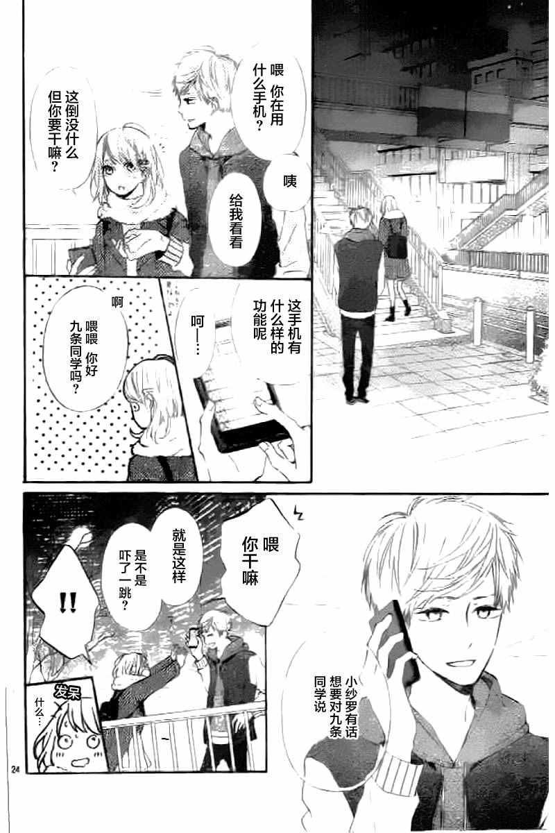 《半路爱情请多指教》漫画 半路爱情 010话