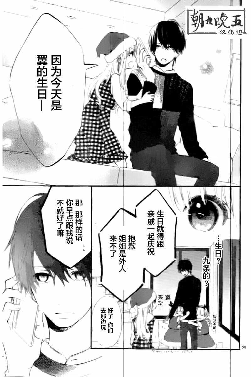 《半路爱情请多指教》漫画 半路爱情 010话