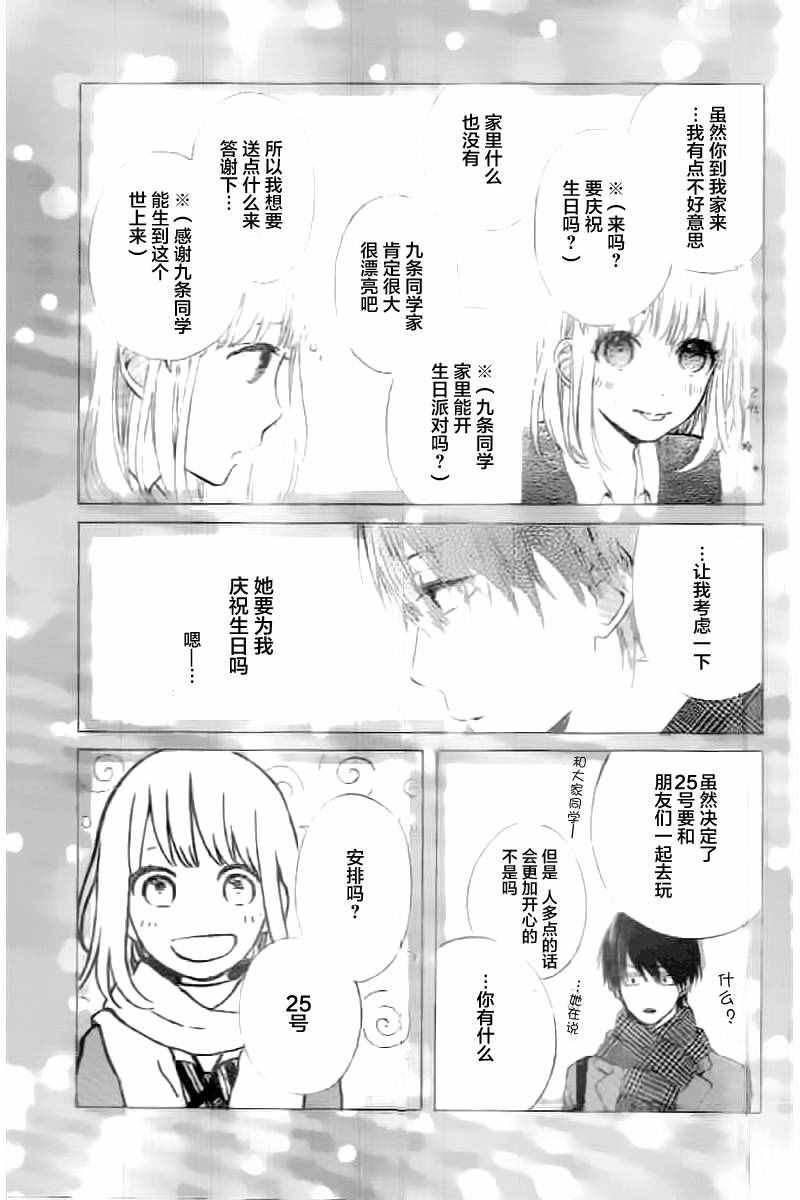 《半路爱情请多指教》漫画 半路爱情 010话