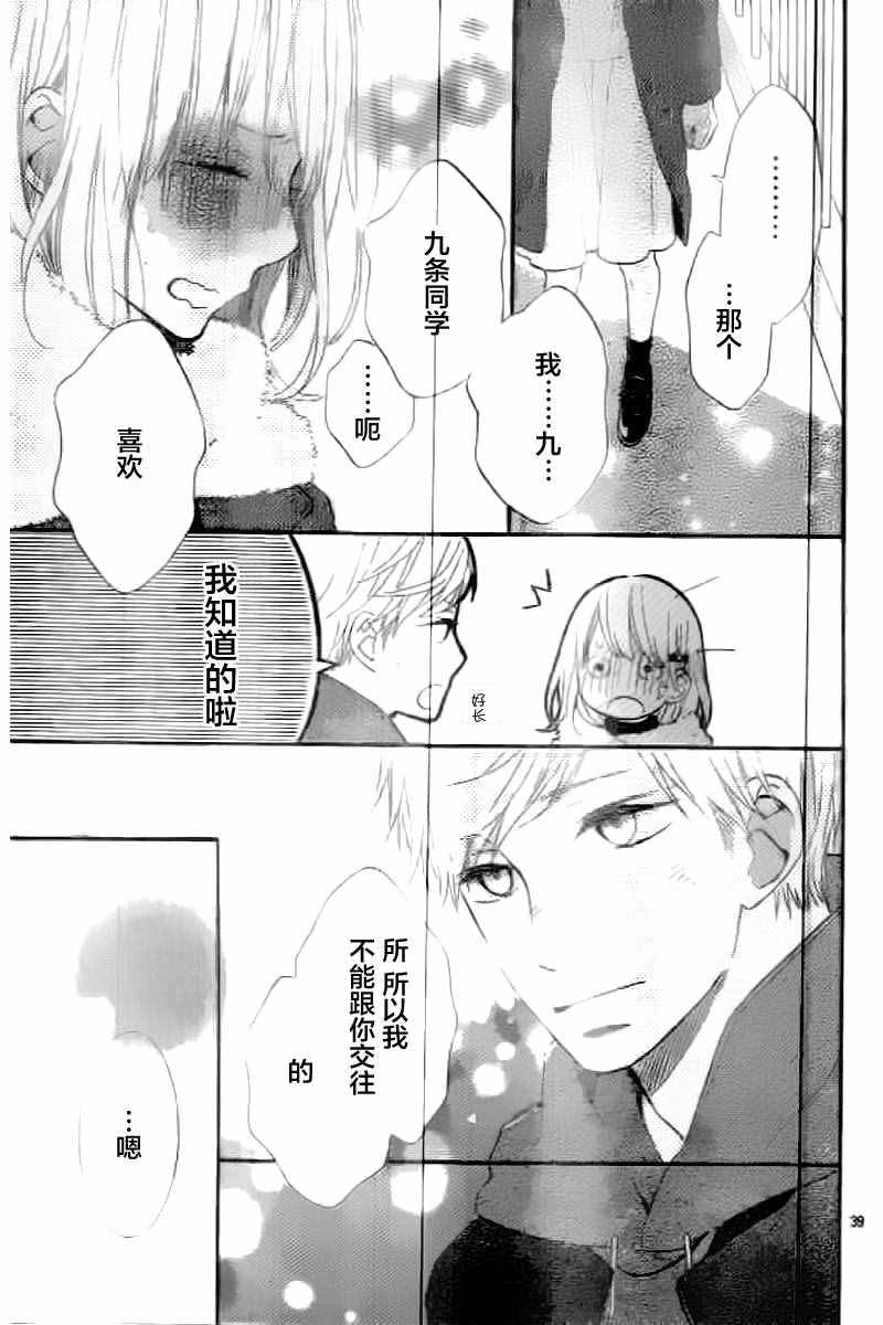 《半路爱情请多指教》漫画 半路爱情 010话