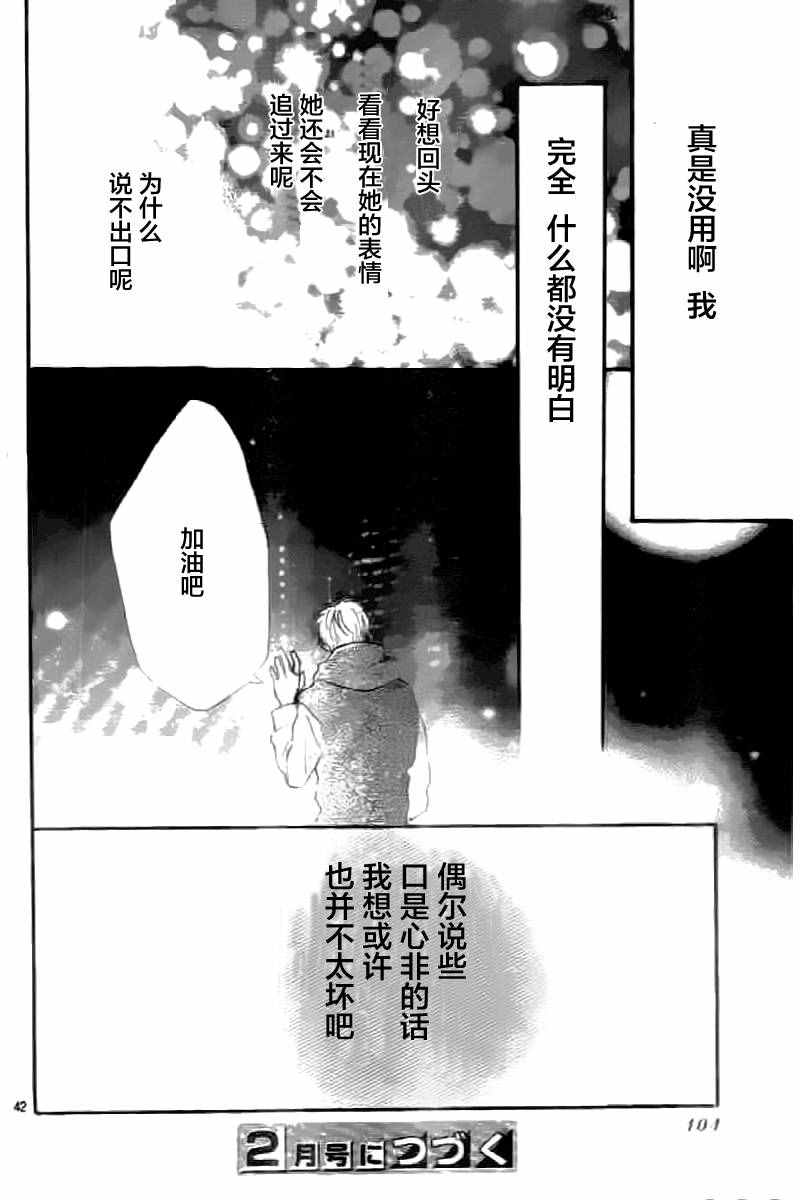 《半路爱情请多指教》漫画 半路爱情 010话