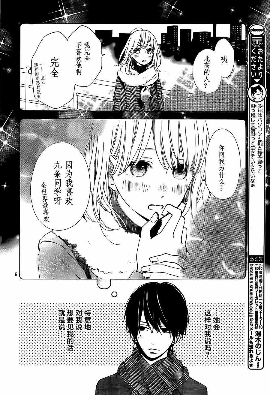 《半路爱情请多指教》漫画 半路爱情 011话