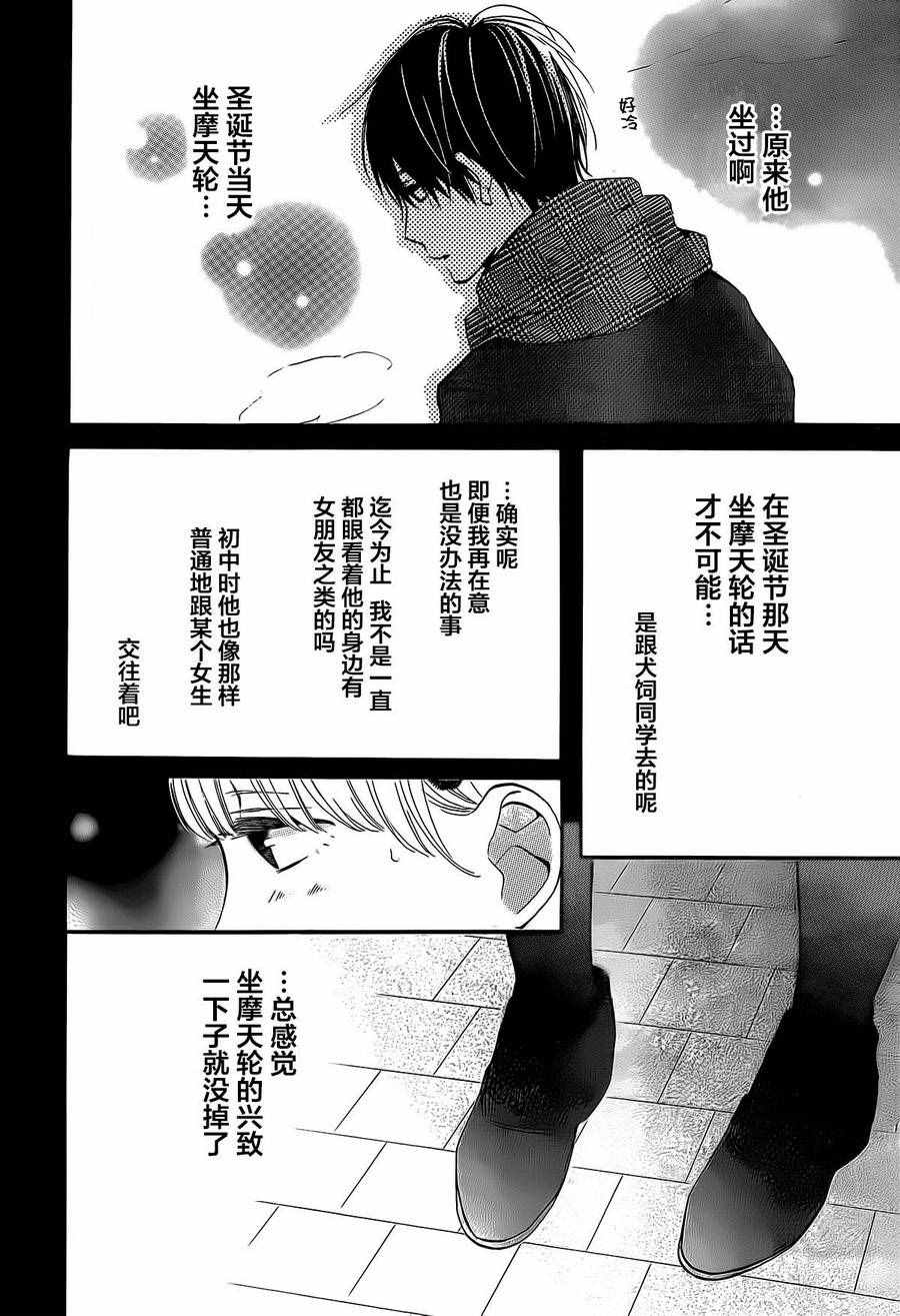 《半路爱情请多指教》漫画 半路爱情 011话