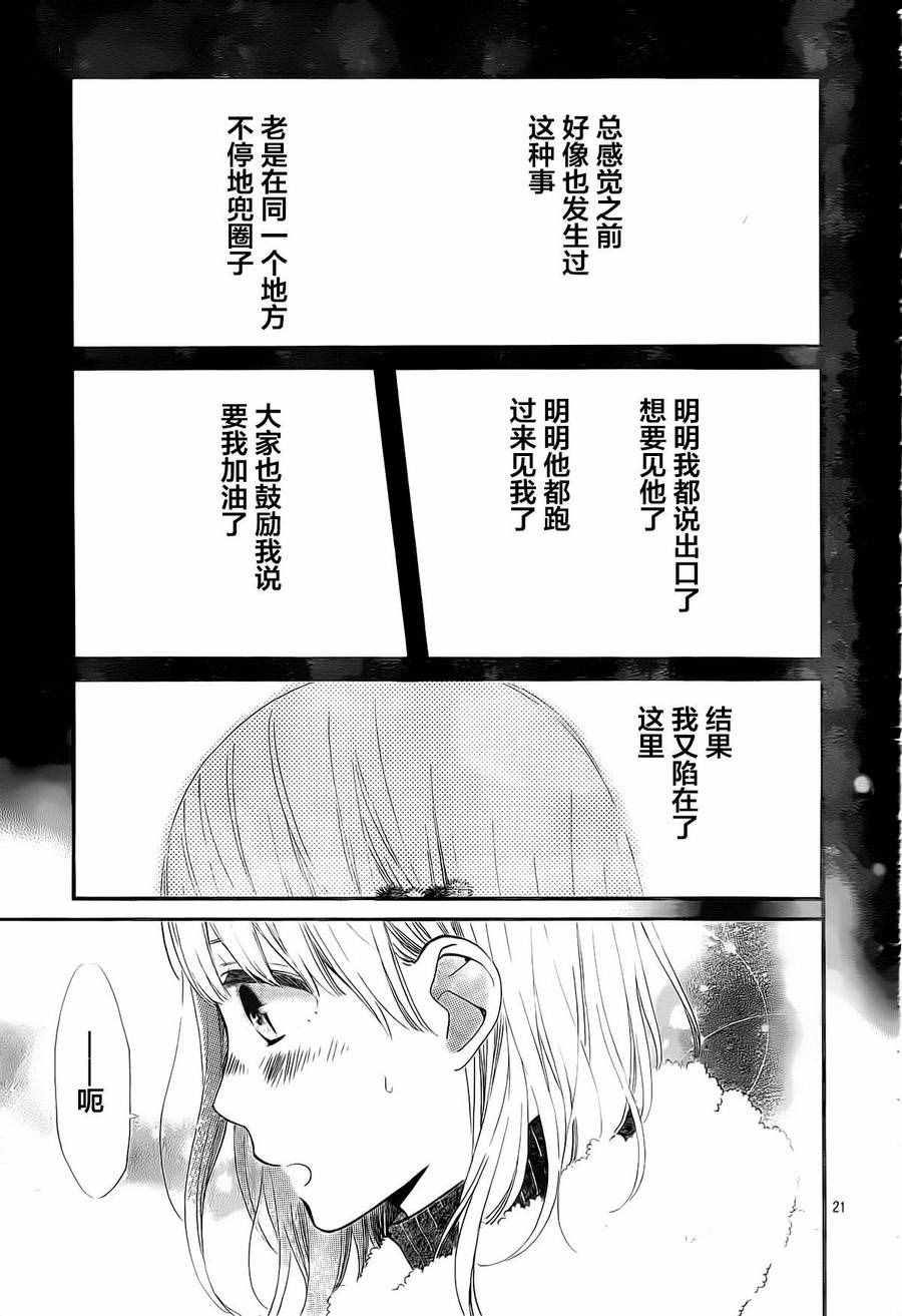 《半路爱情请多指教》漫画 半路爱情 011话