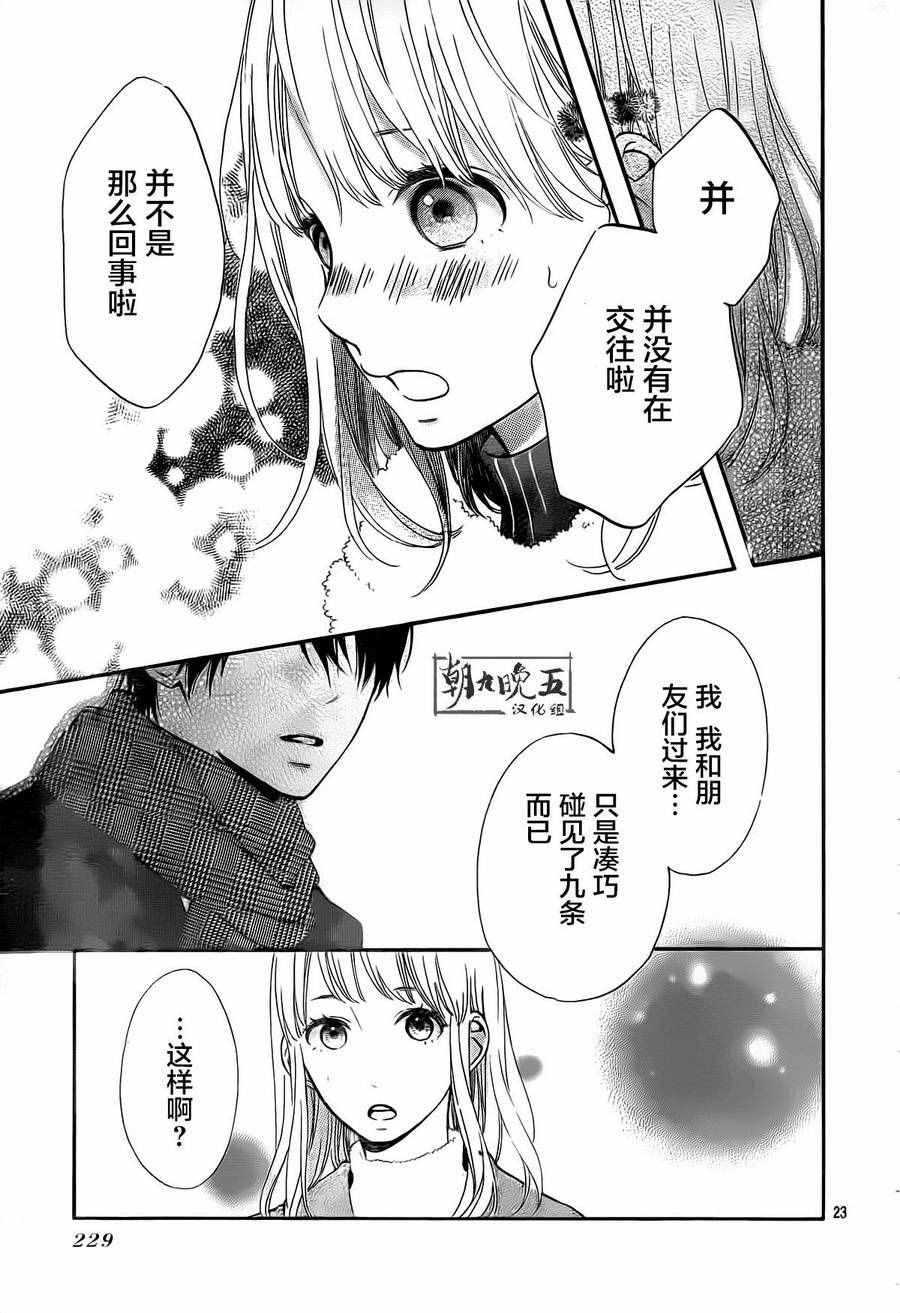 《半路爱情请多指教》漫画 半路爱情 011话