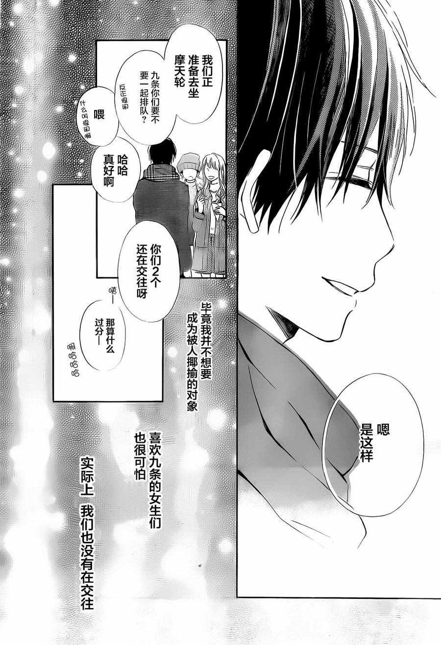 《半路爱情请多指教》漫画 半路爱情 011话