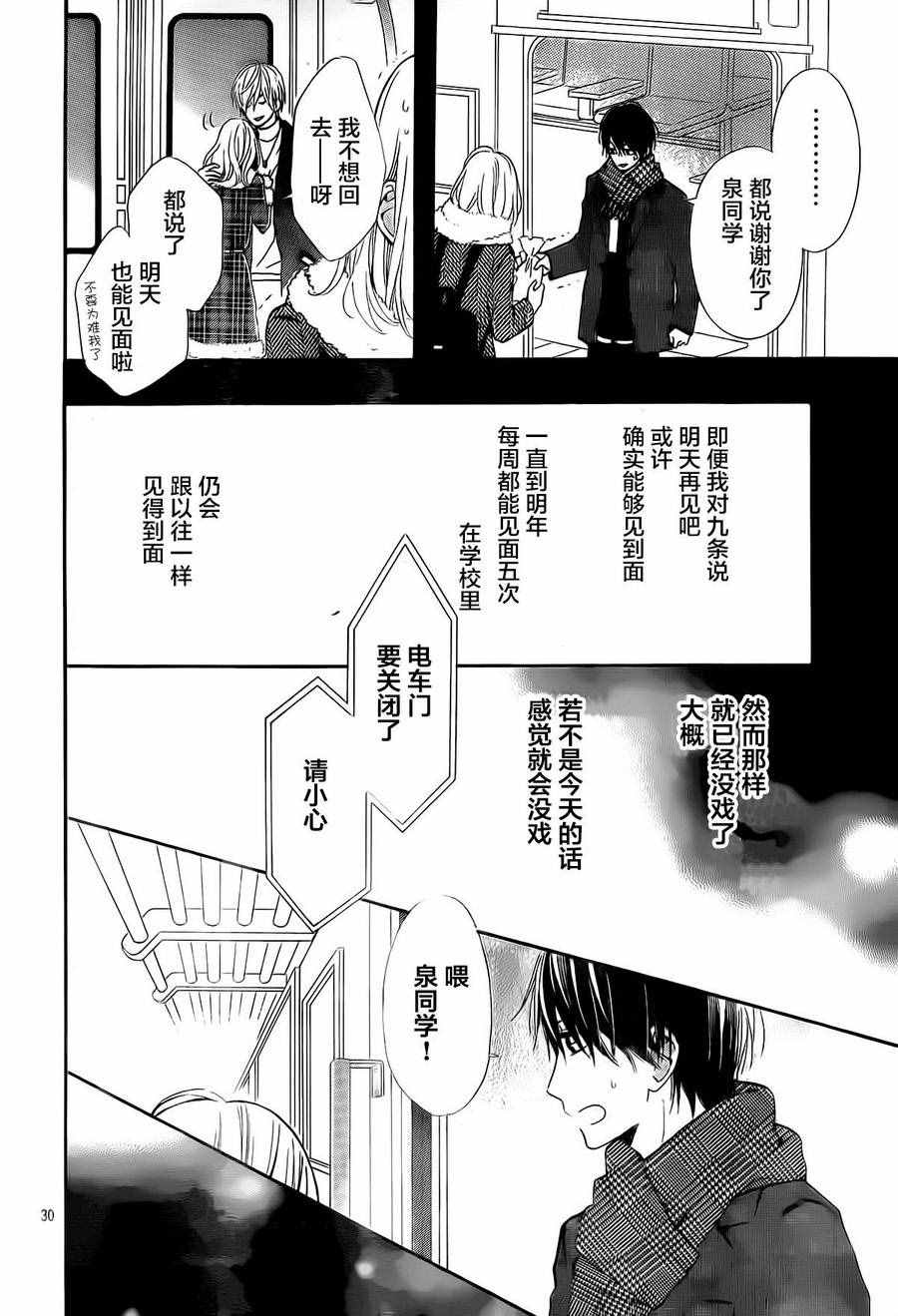 《半路爱情请多指教》漫画 半路爱情 011话