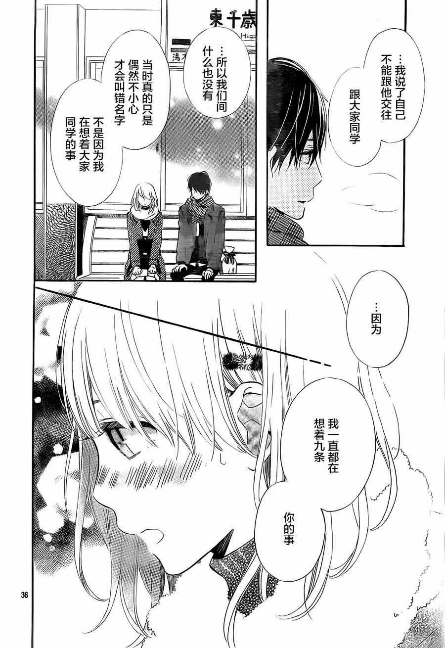 《半路爱情请多指教》漫画 半路爱情 011话