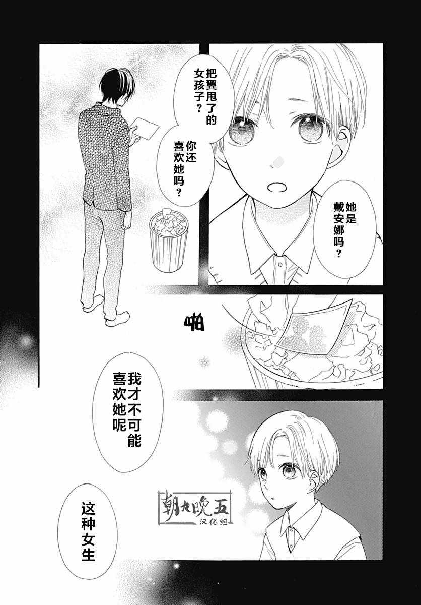 《半路爱情请多指教》漫画 半路爱情 015话