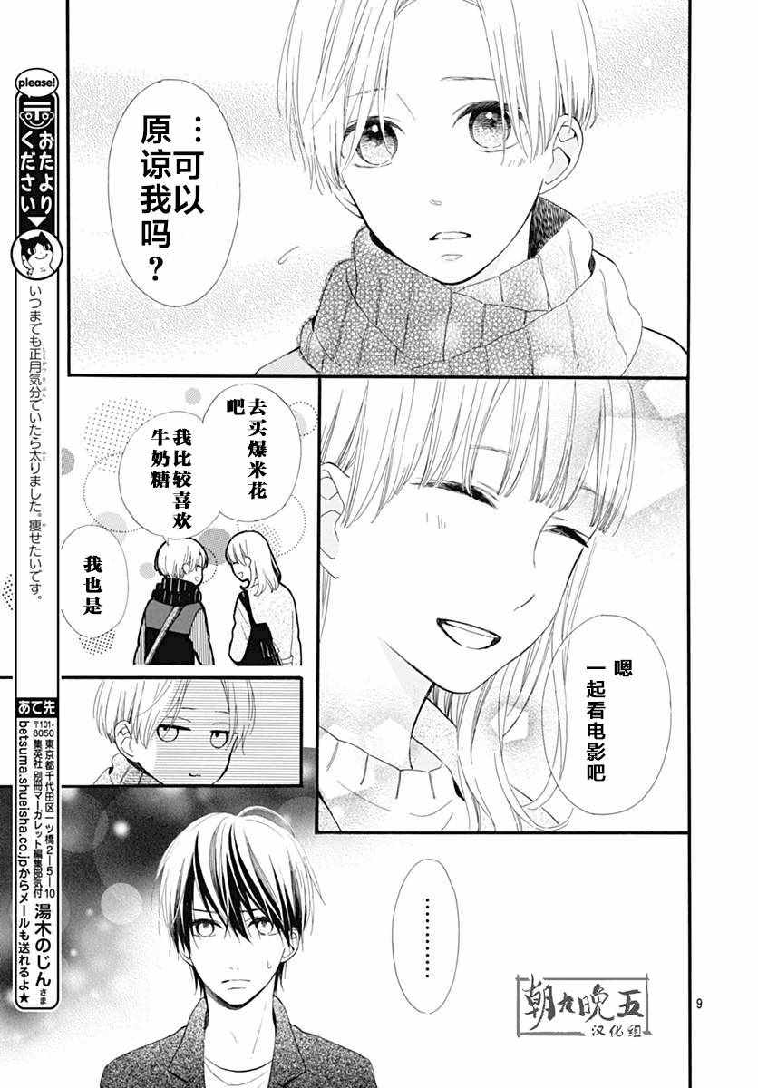 《半路爱情请多指教》漫画 半路爱情 015话