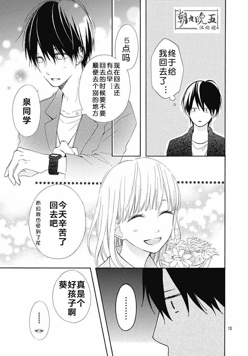 《半路爱情请多指教》漫画 半路爱情 015话