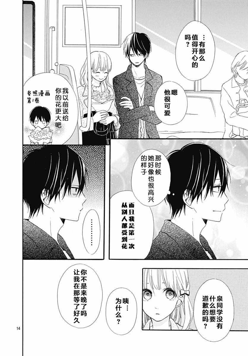 《半路爱情请多指教》漫画 半路爱情 015话