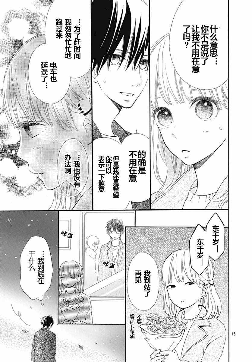 《半路爱情请多指教》漫画 半路爱情 015话