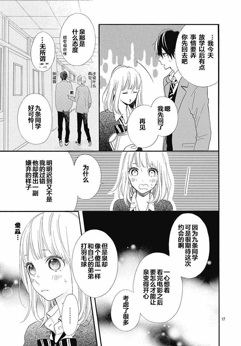 《半路爱情请多指教》漫画 半路爱情 015话