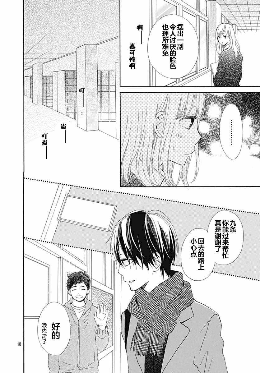 《半路爱情请多指教》漫画 半路爱情 015话