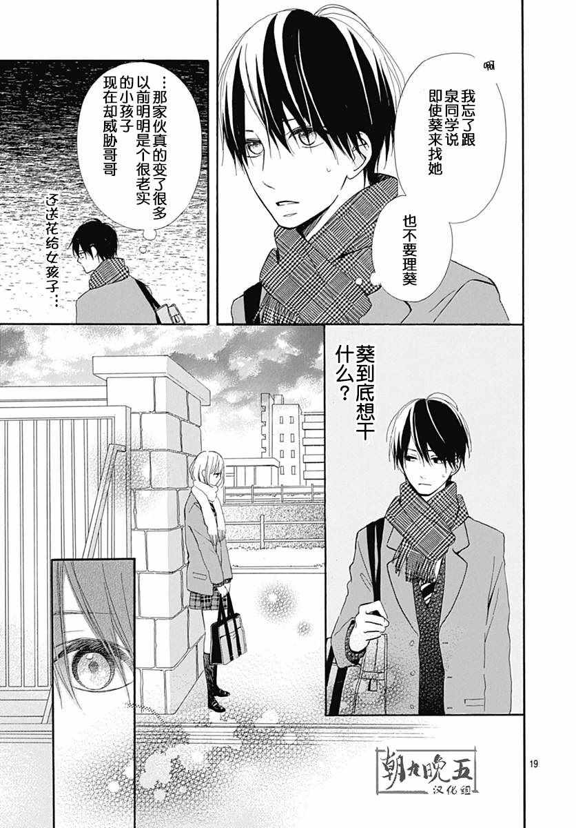 《半路爱情请多指教》漫画 半路爱情 015话