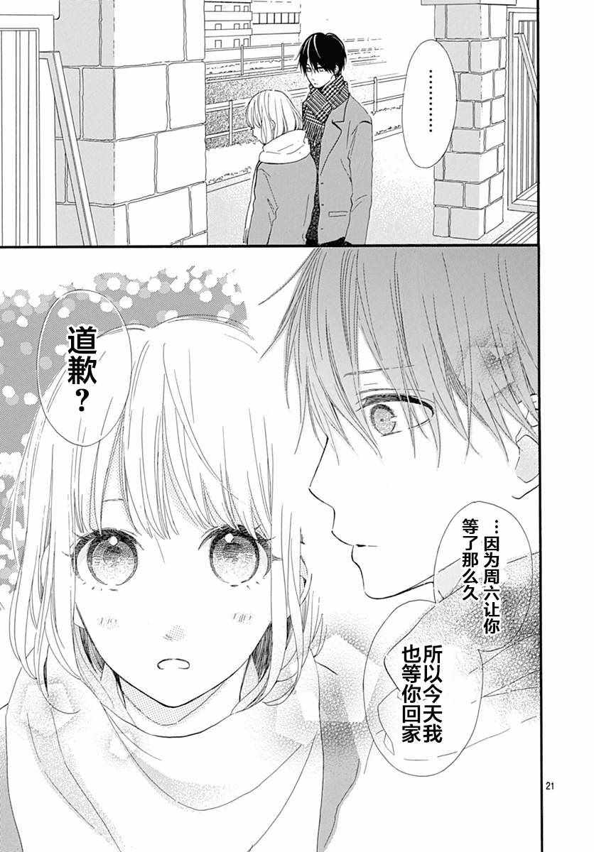 《半路爱情请多指教》漫画 半路爱情 015话