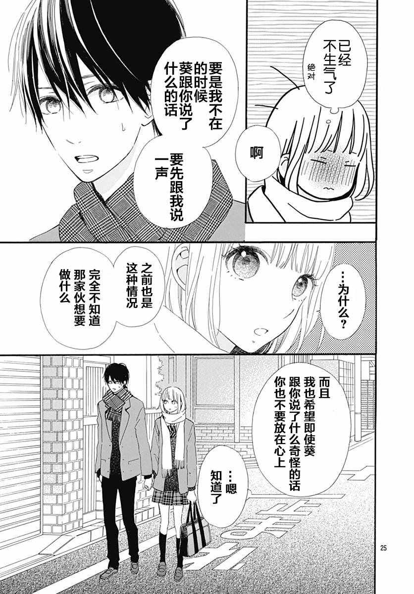 《半路爱情请多指教》漫画 半路爱情 015话