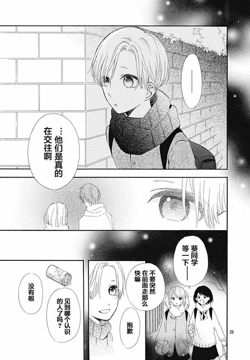 《半路爱情请多指教》漫画 半路爱情 015话