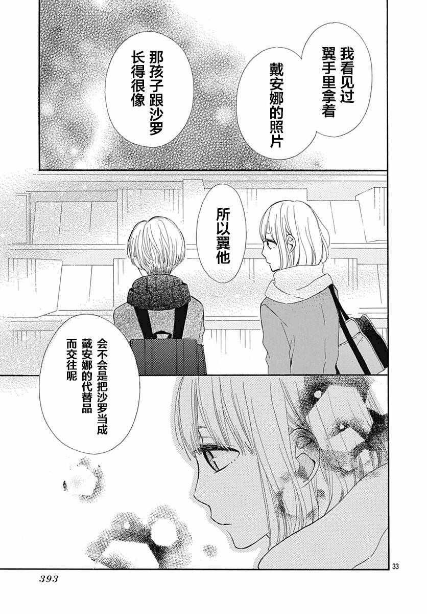 《半路爱情请多指教》漫画 半路爱情 015话