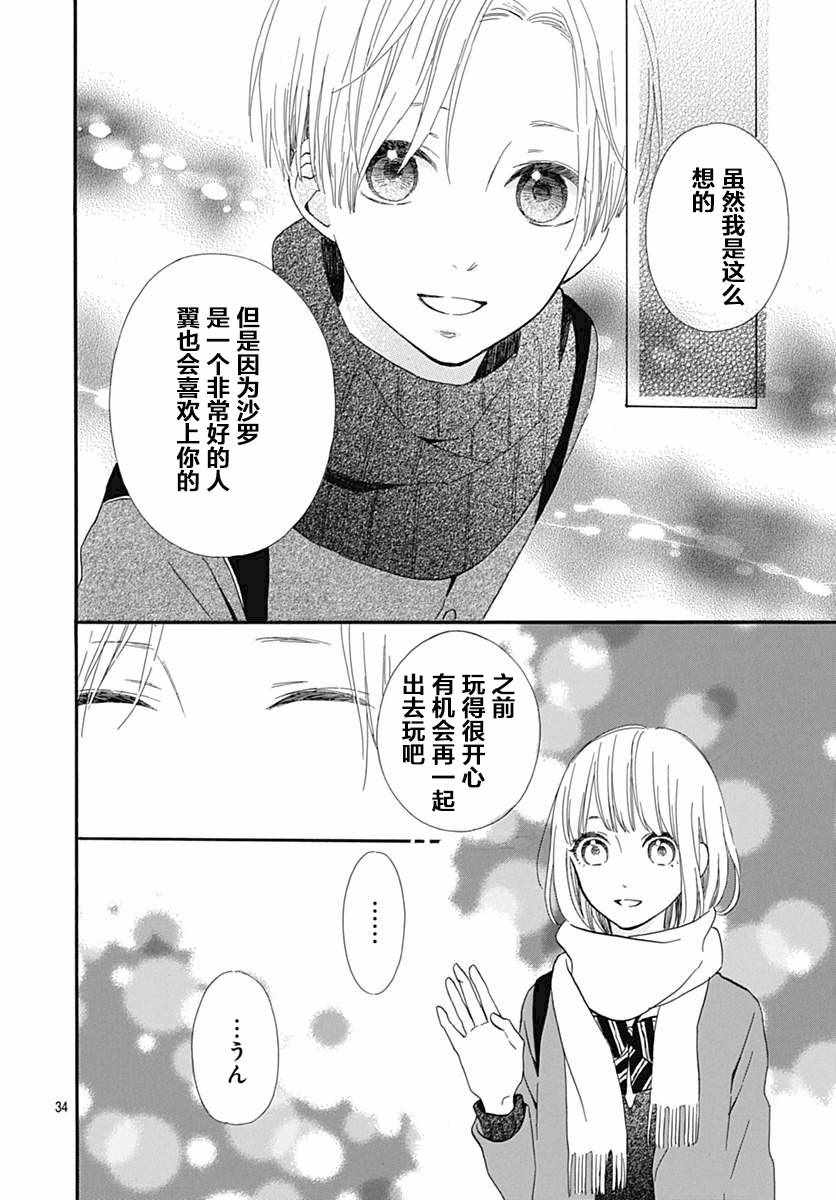 《半路爱情请多指教》漫画 半路爱情 015话