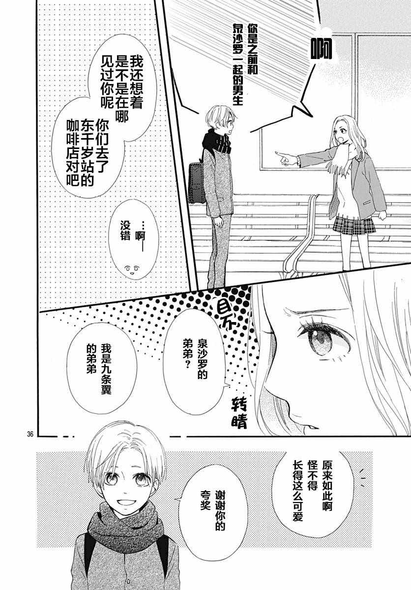 《半路爱情请多指教》漫画 半路爱情 015话