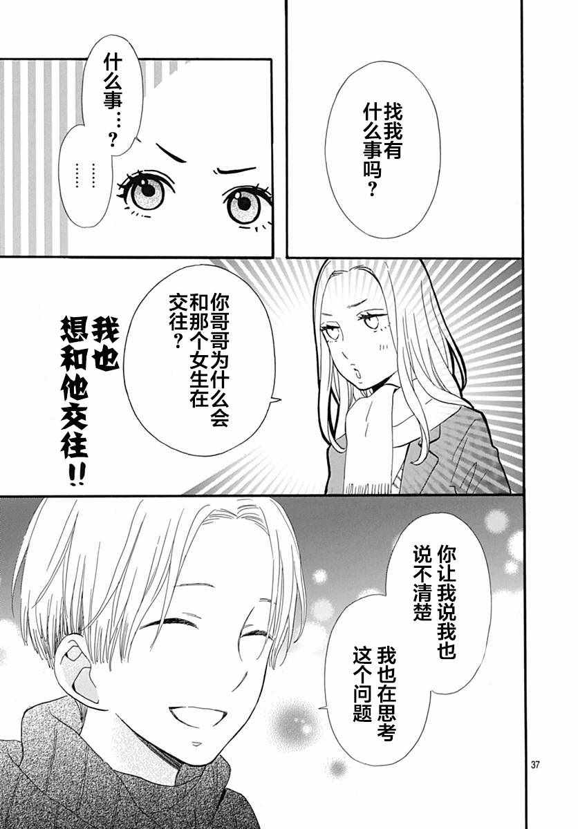 《半路爱情请多指教》漫画 半路爱情 015话