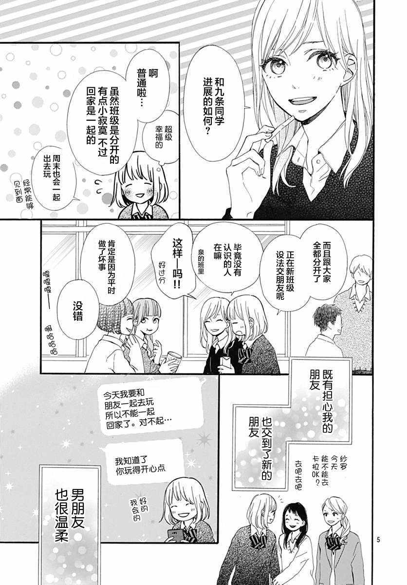 《半路爱情请多指教》漫画 半路爱情 020话