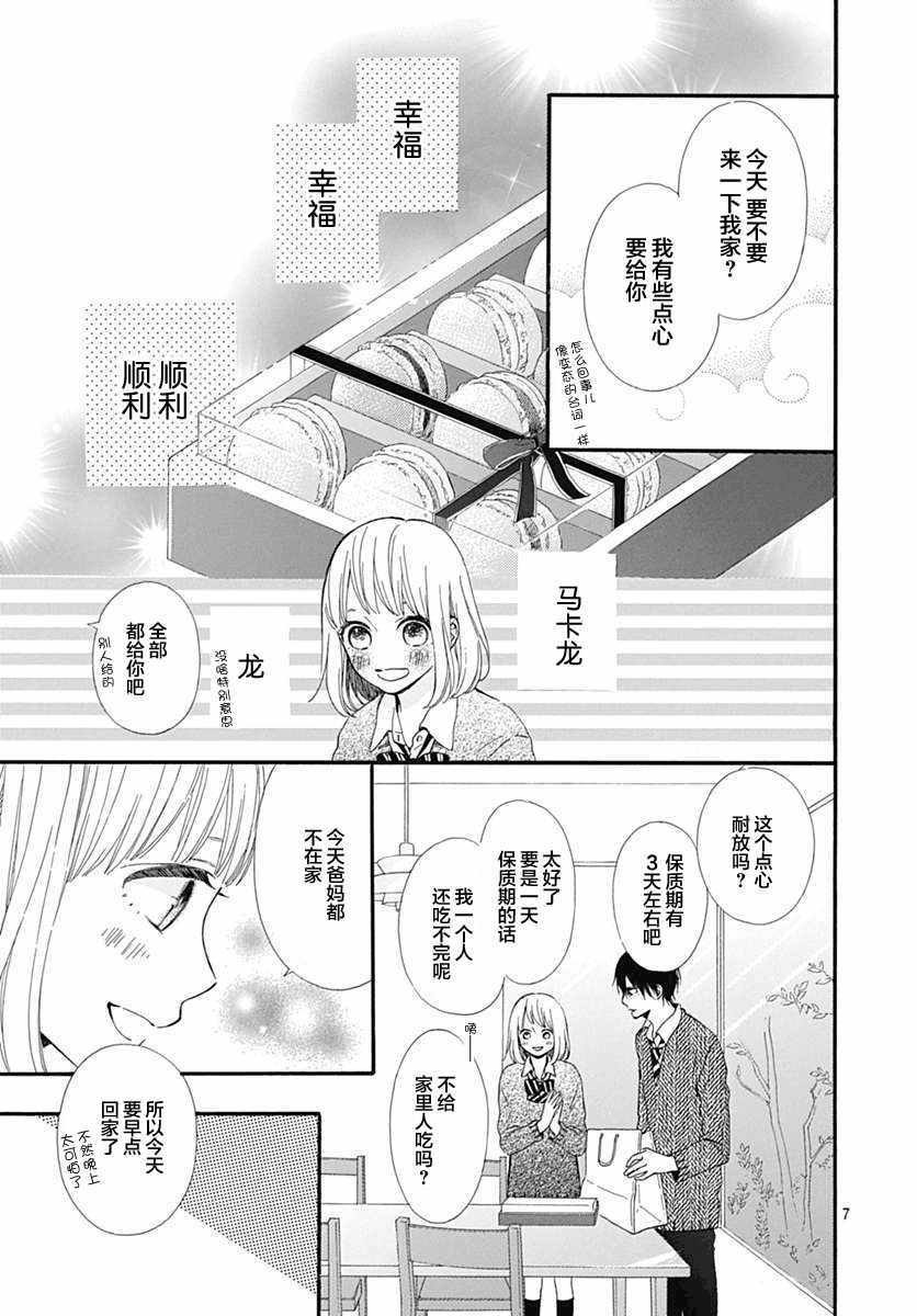 《半路爱情请多指教》漫画 半路爱情 020话