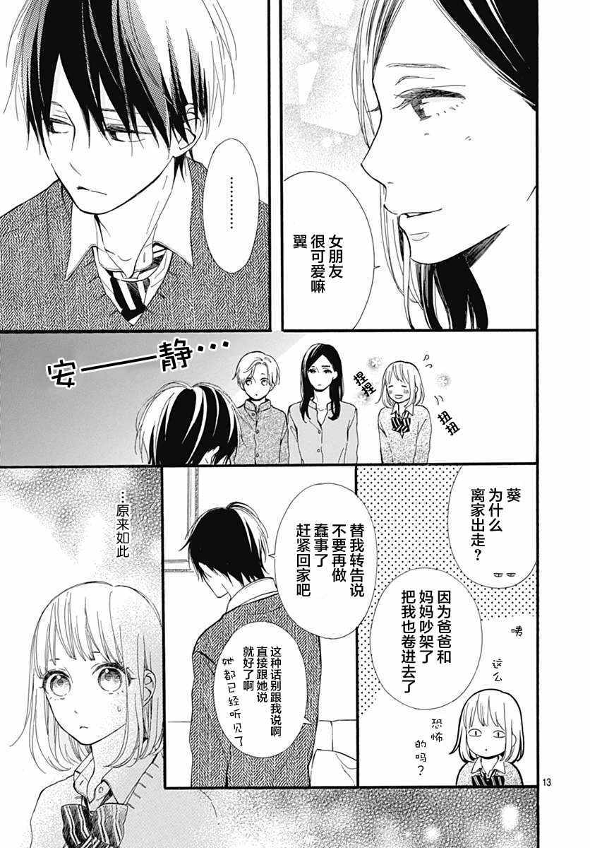 《半路爱情请多指教》漫画 半路爱情 020话