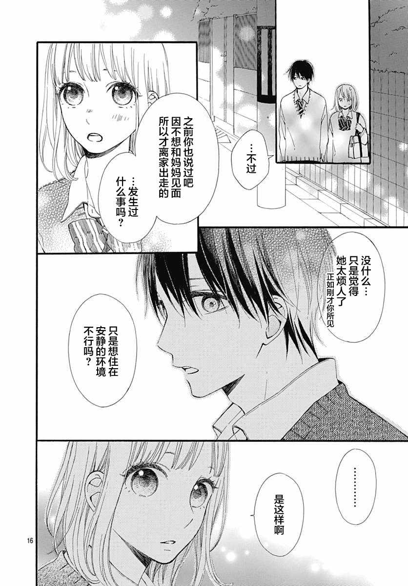 《半路爱情请多指教》漫画 半路爱情 020话