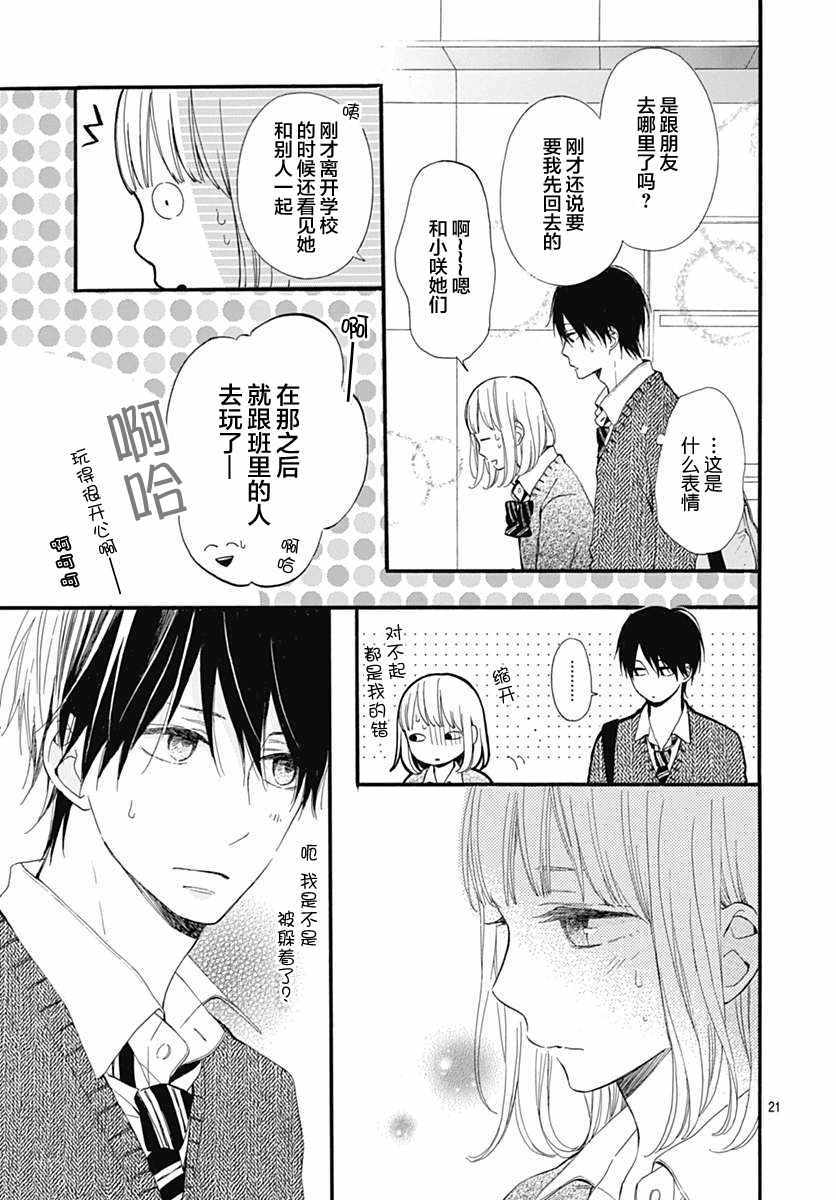 《半路爱情请多指教》漫画 半路爱情 020话