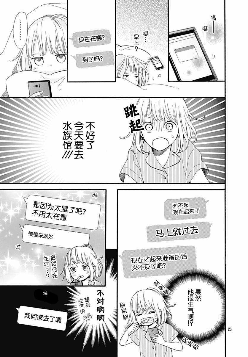 《半路爱情请多指教》漫画 半路爱情 020话