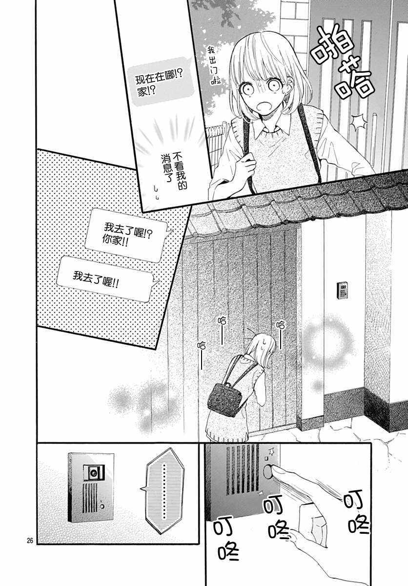 《半路爱情请多指教》漫画 半路爱情 020话