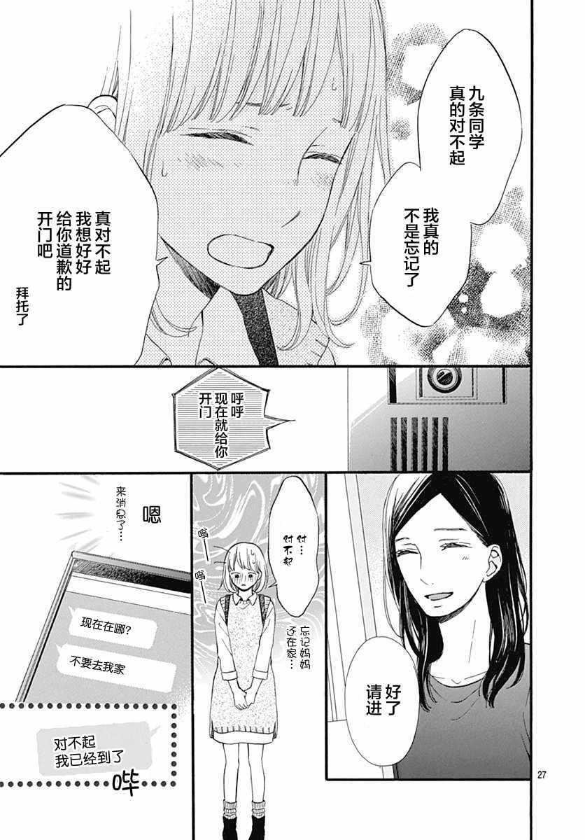 《半路爱情请多指教》漫画 半路爱情 020话