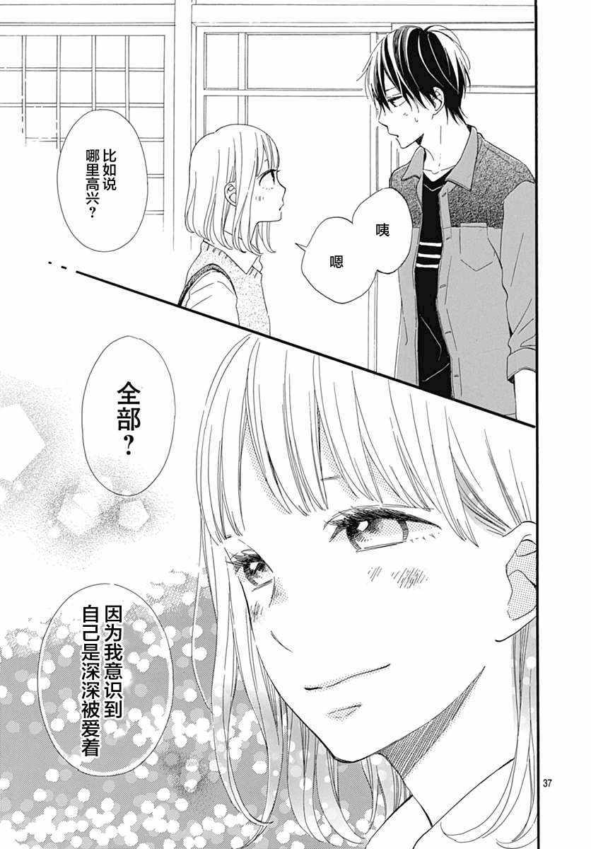 《半路爱情请多指教》漫画 半路爱情 020话