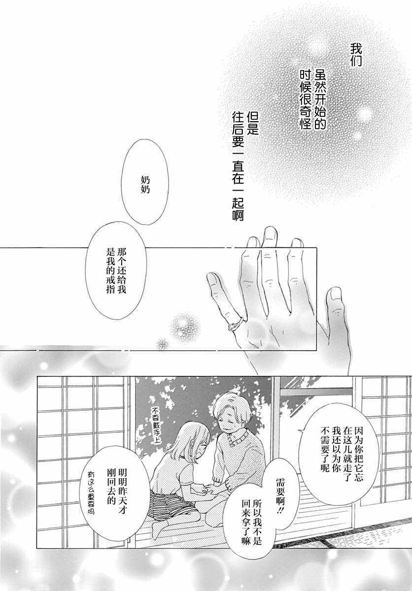 《半路爱情请多指教》漫画 半路爱情 020话