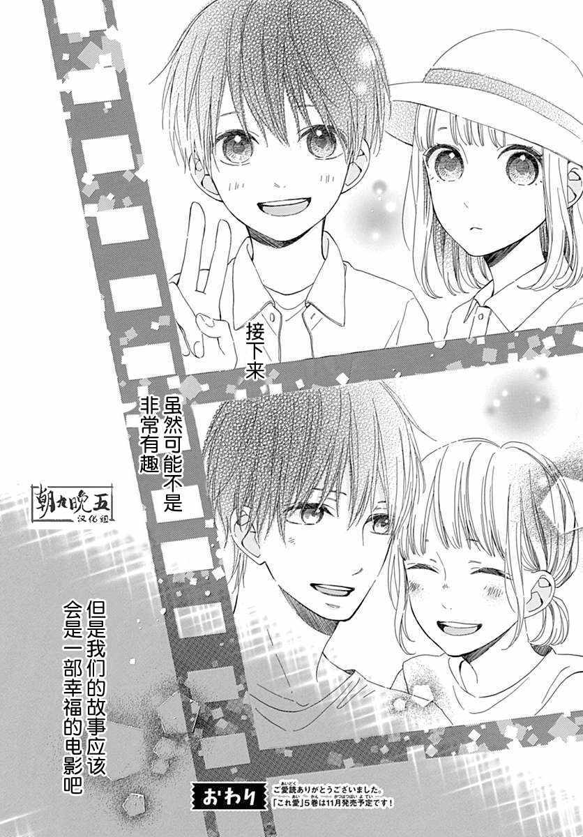 《半路爱情请多指教》漫画 半路爱情 020话