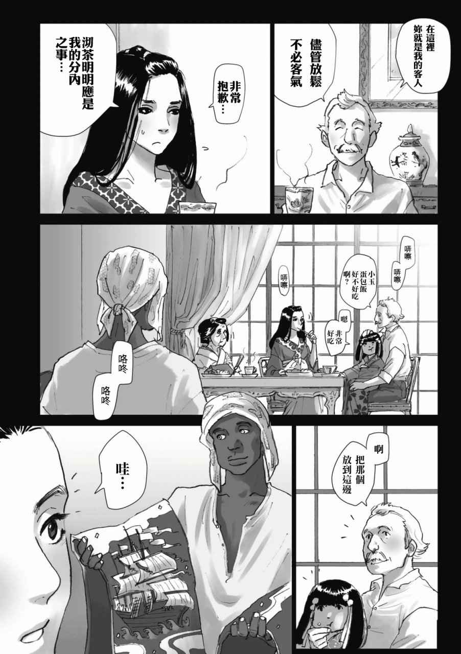 《浮蝶夫人》漫画 002话