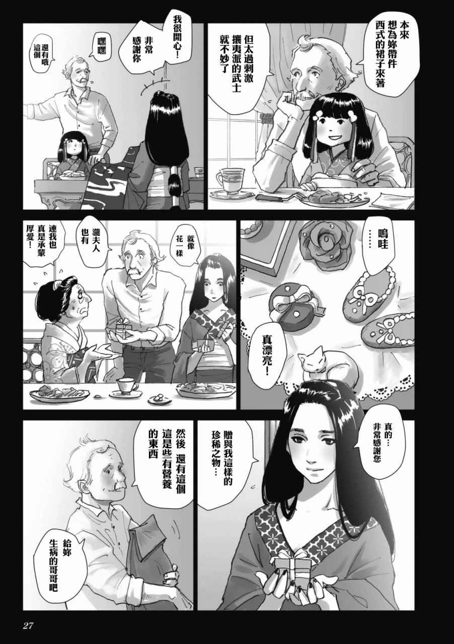 《浮蝶夫人》漫画 002话