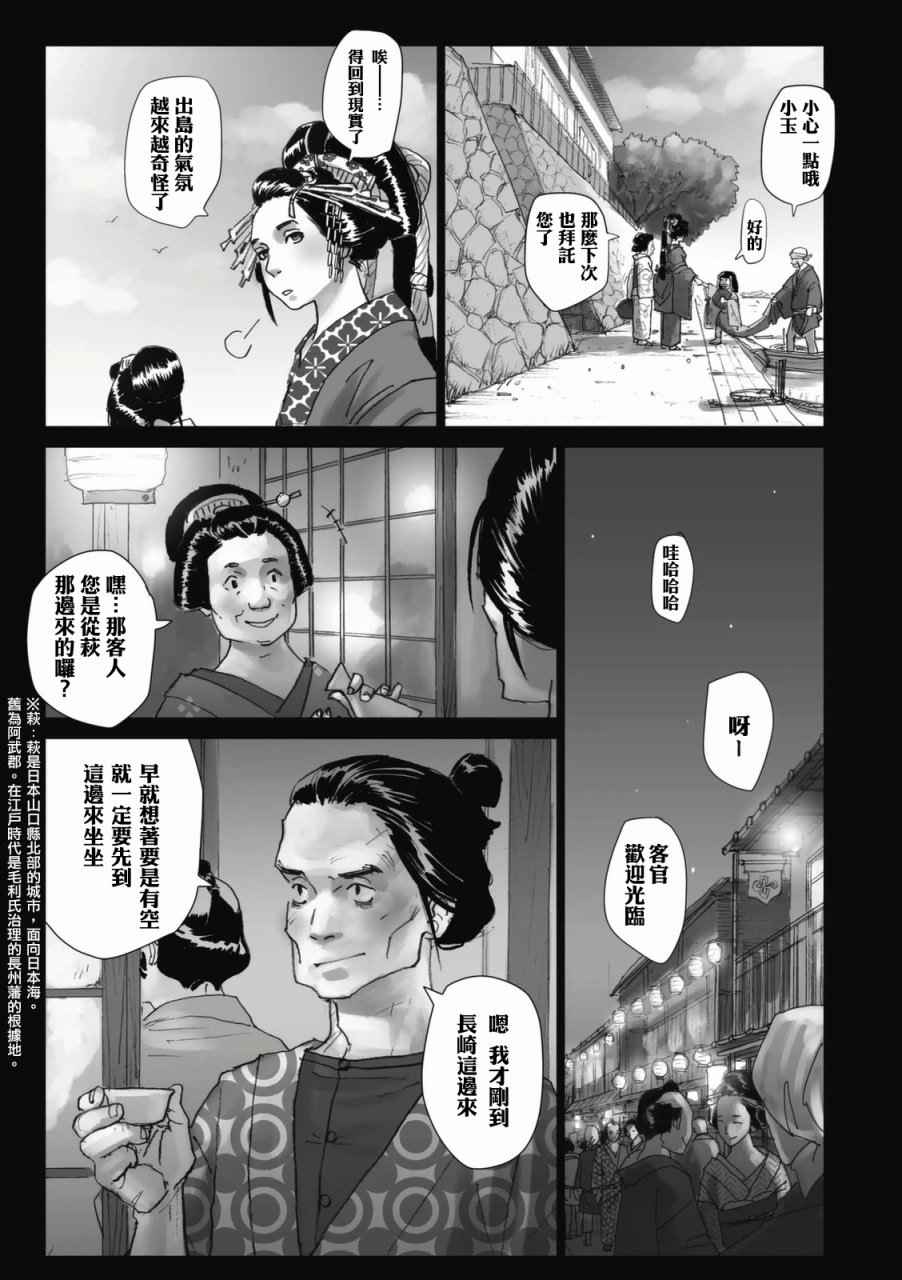 《浮蝶夫人》漫画 002话