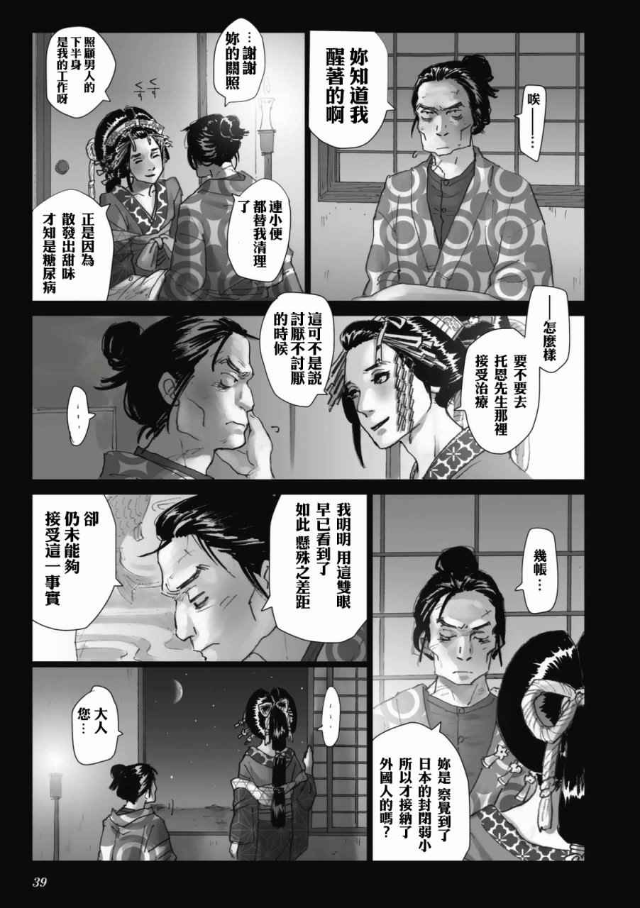 《浮蝶夫人》漫画 002话