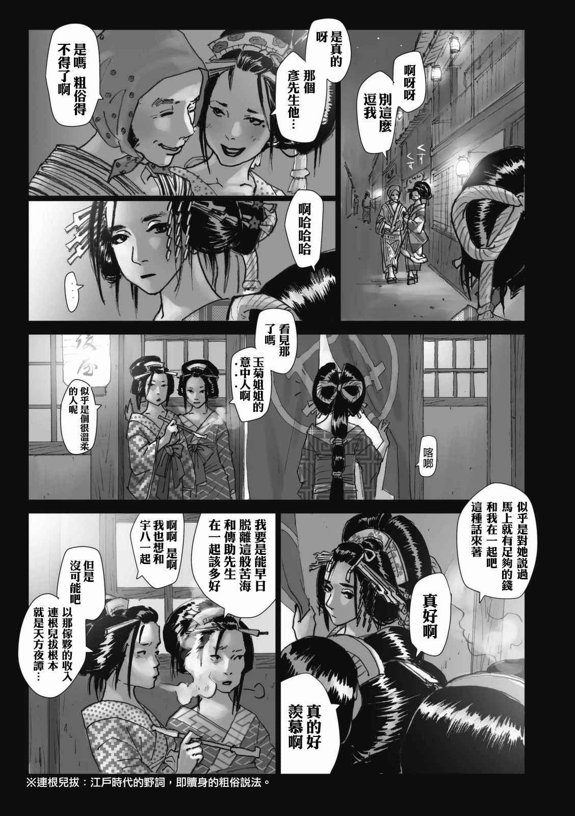 《浮蝶夫人》漫画 003话