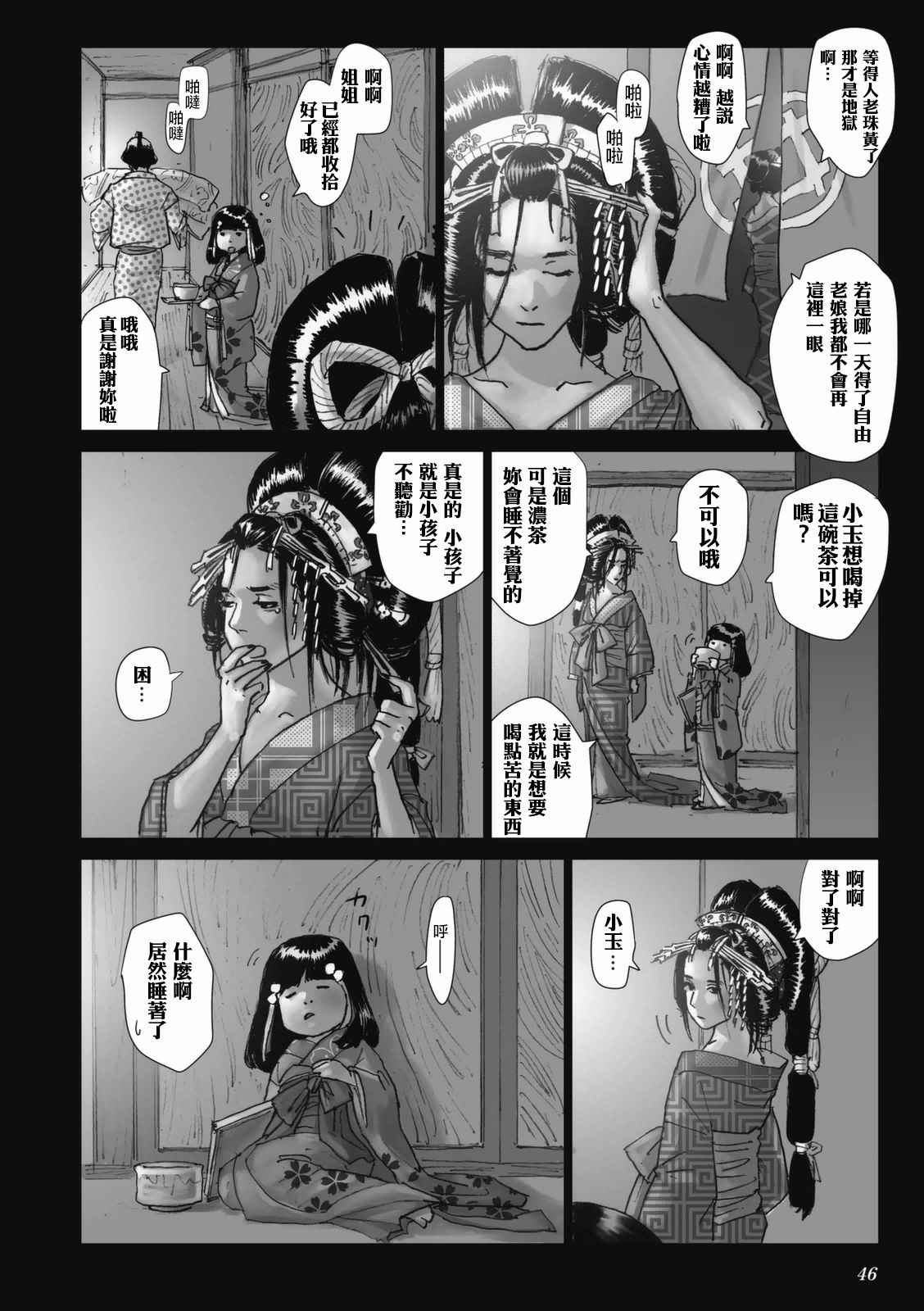 《浮蝶夫人》漫画 003话