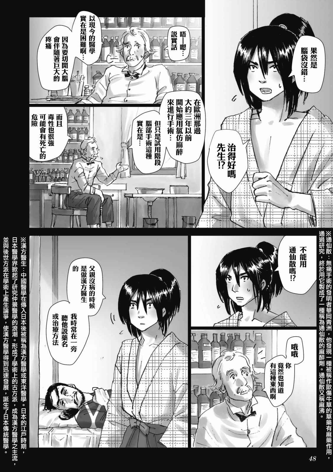 《浮蝶夫人》漫画 003话