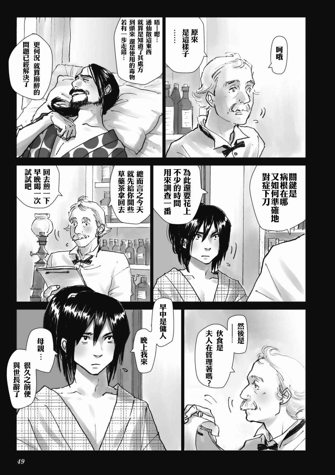 《浮蝶夫人》漫画 003话