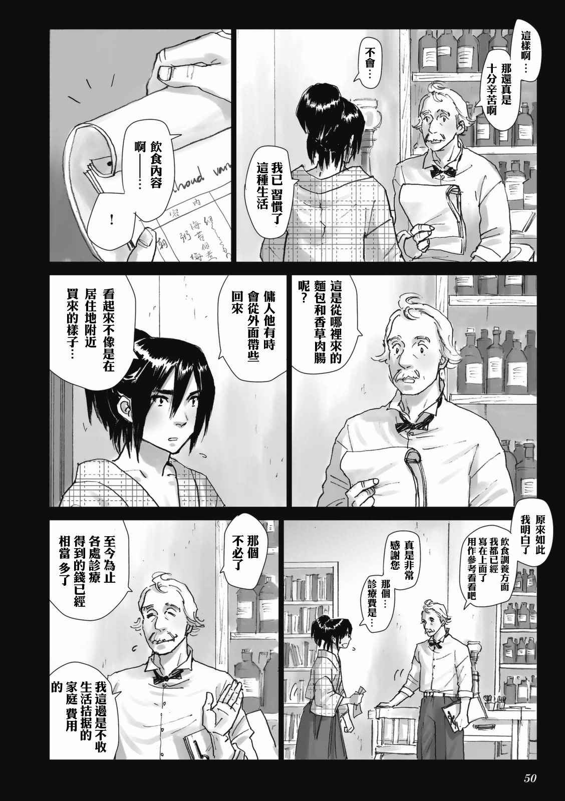 《浮蝶夫人》漫画 003话