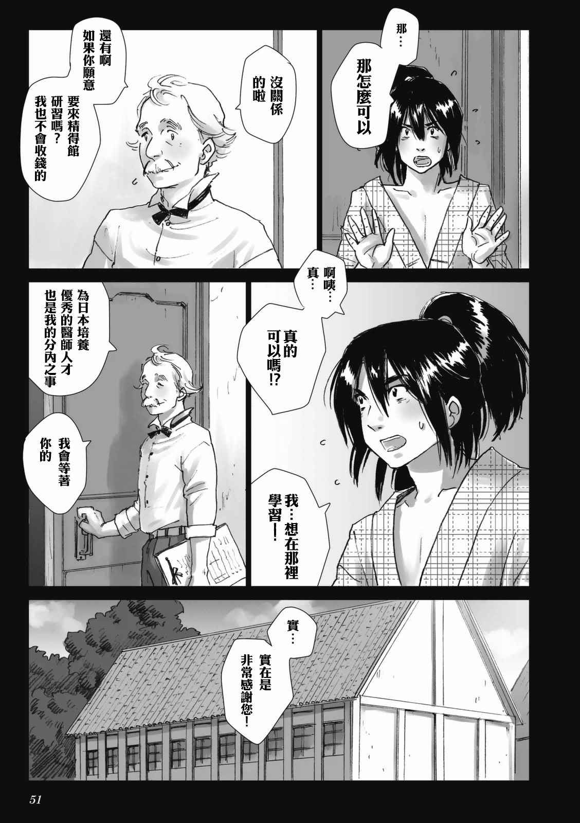 《浮蝶夫人》漫画 003话