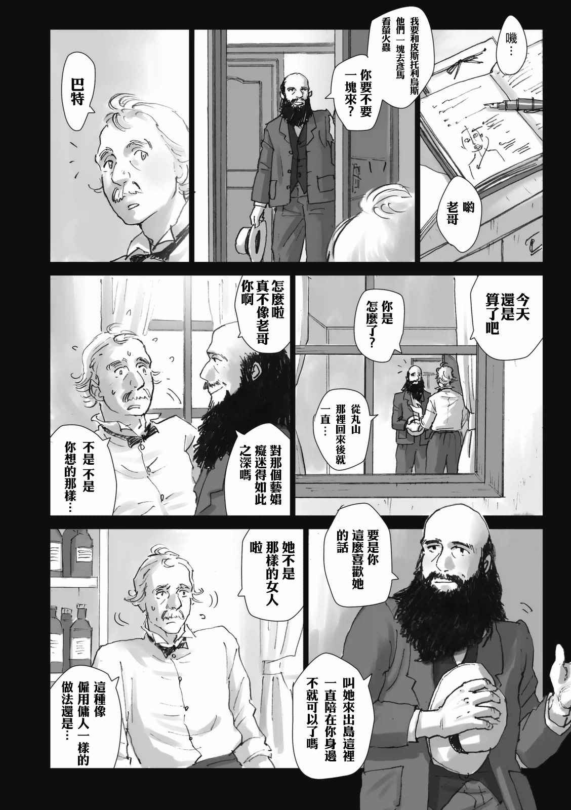 《浮蝶夫人》漫画 003话